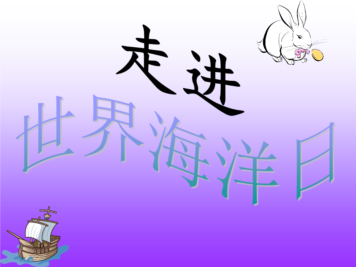 世界海洋日是几月几日-6 月 8 日世界海洋日：保护海洋，守护地球的蓝色心脏