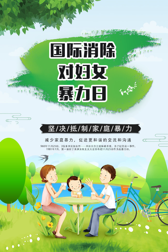 11月25日是什么节日-11 月 25 日国际消除对妇女的暴力日：意义非凡，值得关注