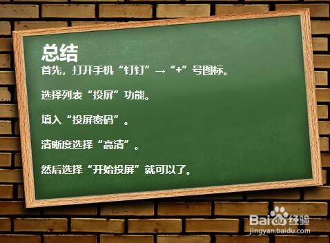 什么是钉钉投屏码_钉钉投屏码怎么生成_钉钉大屏幕上的投屏码是什么