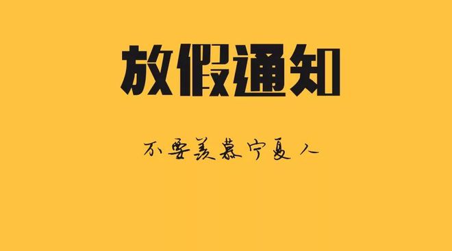 新疆古尔邦节放假安排出炉，整整 X 天假期，快来看看怎么安排