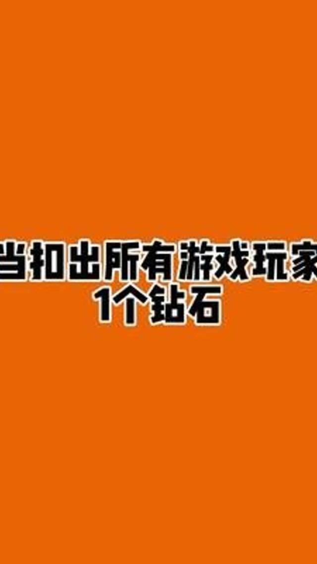 手机钻石游戏：是虚拟的快乐还是现实的焦虑？