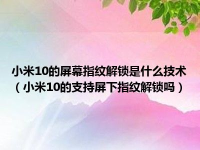 小米手机游戏锁帧怎么解除_玩游戏的小米手机怎么解锁_小米玩游戏锁屏怎么办