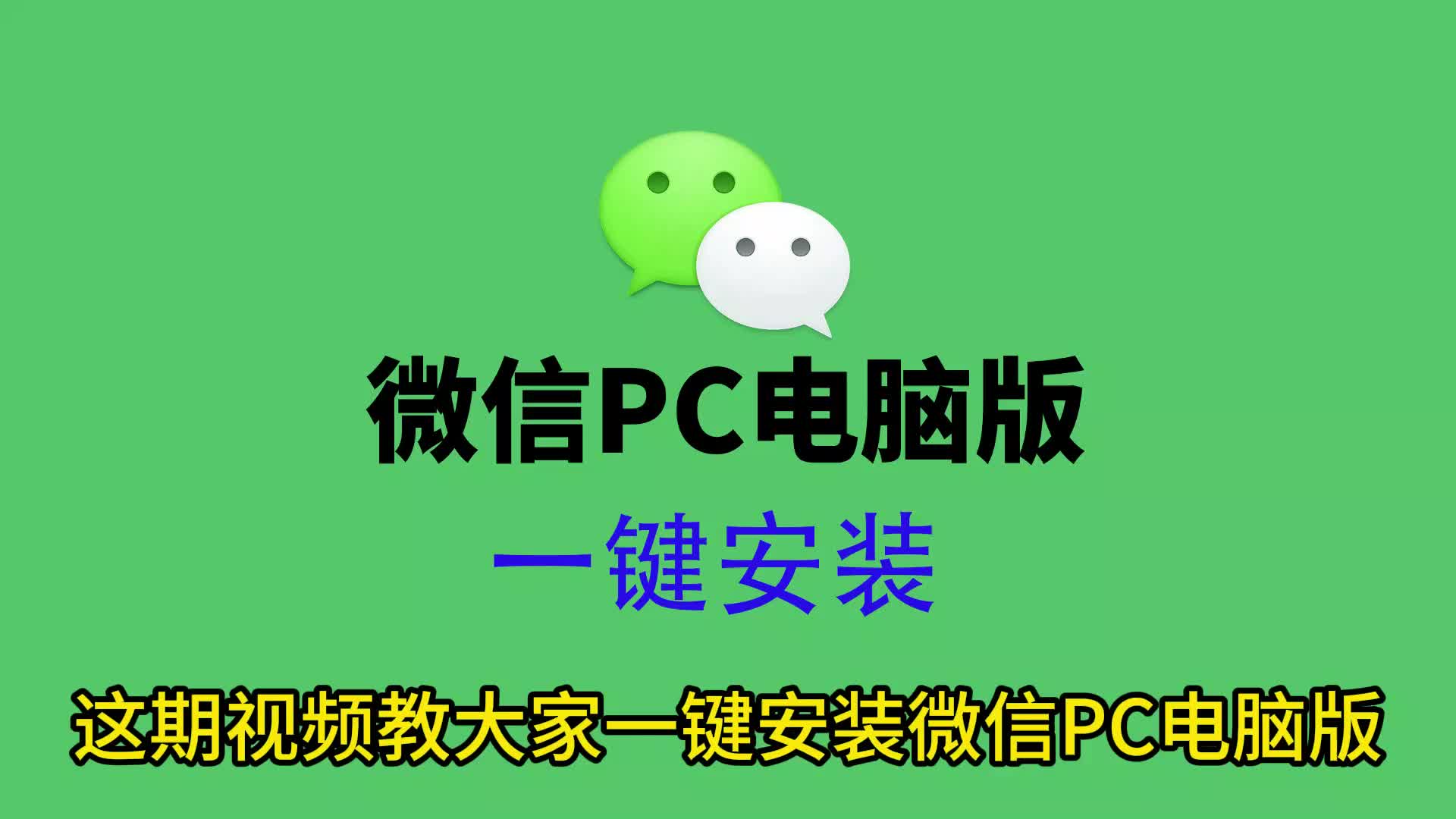 下载手机微信游戏免费安装_微信下载免费版_微信免费下载软件