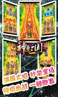 神魔三国手游,神魔三国手游——穿越时空的三国传奇，体验热血乱斗