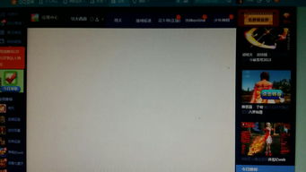 3d游戏白屏,3D游戏白屏现象解析及解决方法