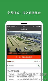 学开车软件,助力新手轻松上路
