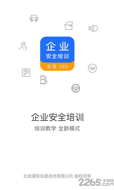 化工企业安全app软件