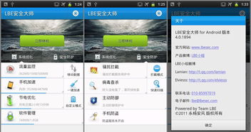 手机安全管理软件大全