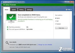 微软的安全软件是什么