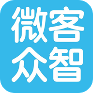 微客众智app 