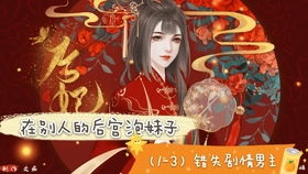 橙光游戏后宫游戏,权谋与爱情的橙光游戏世界