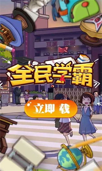 学霸游戏下载,探索学习与娱乐的完美融合