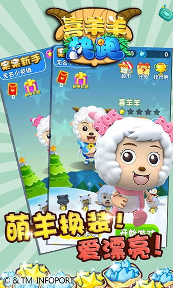 喜羊羊游戏下载,开启欢乐冒险之旅
