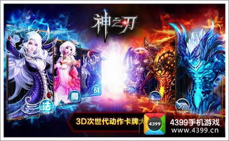 游戏神之刃,魔幻世界中的3D动作卡牌冒险之旅