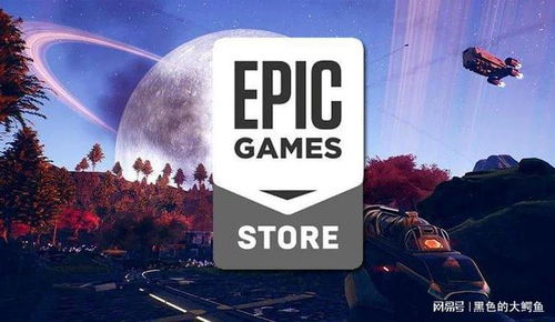 epic游戏是什么游戏,全方位解析数字游戏乐园的魅力