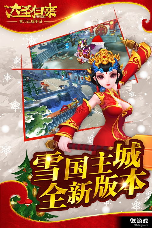 西游记之大圣归来手游下载 