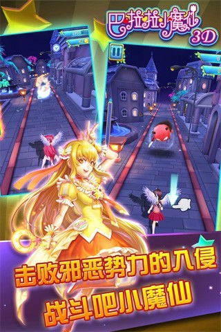 巴啦啦小魔仙3d跑酷正版 
