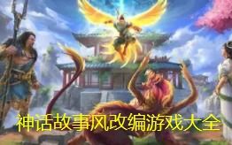 才不是童话游戏 