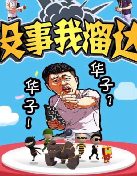 游戏溜达,探索溜达游戏的无限魅力