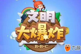 玩文明游戏,塑造和谐校园新风尚”