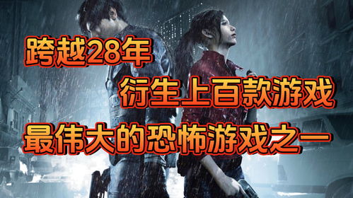 叫生化游戏,探寻病毒阴影下的生存与救赎之旅
