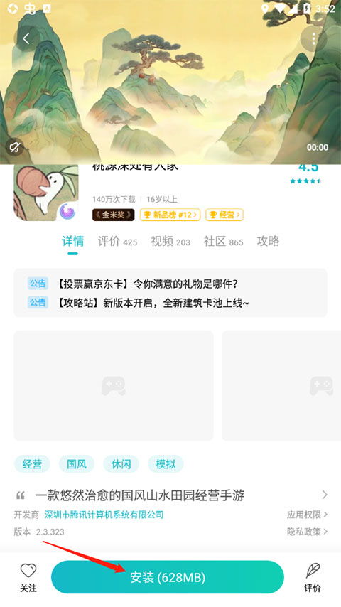 小米游戏春节嘉年华app免费版 