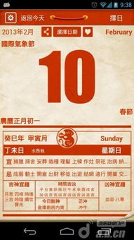 天气老黄历 天气老黄历