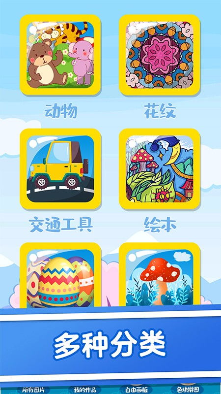 宝宝画画涂色 