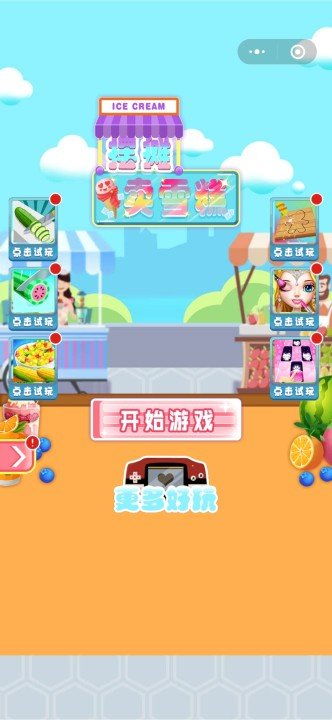 冰糕逃生(IceCream) 