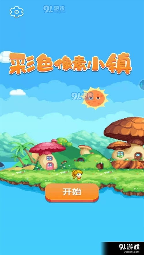 小彩游戏,探索未知世界