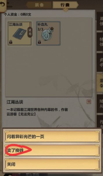 故事书的奇妙冒险 