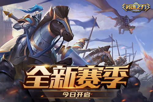 英魂之刃 