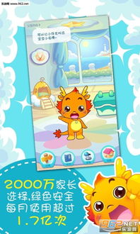 小伴龙免费下载 