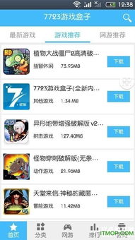 77233游戏盒子修改版下载 