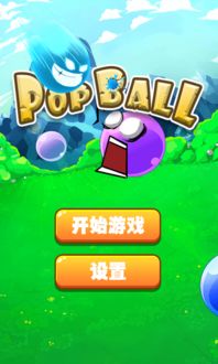 一球超人 