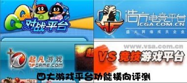 选择游戏对决 