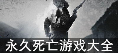 背水一战永不死亡游戏中文版手机下载安装 