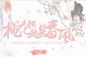 桃花源记游戏官方版 