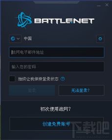 暴雪战网 