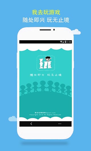 云即玩游戏盒下载安装 