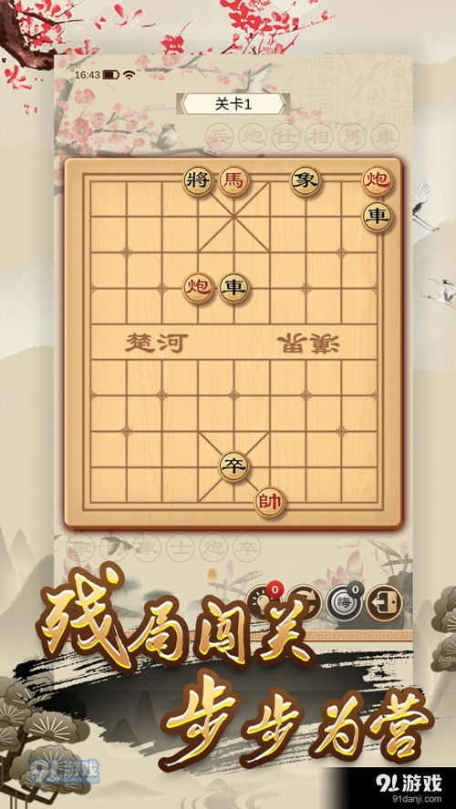 单机象棋游戏手机版免费 