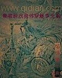 带着开挂系统去修仙 