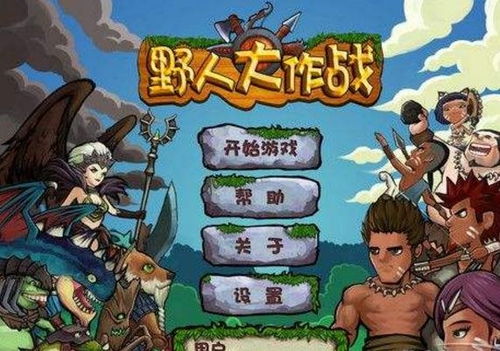 城堡士兵战争游戏官方版手机安卓版下载 