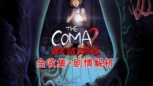 昏迷游戏手机版 