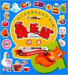 乐趣拼音游戏