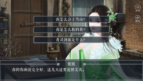 江湖风云录 