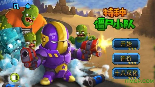 毁灭大僵尸中文版下载安装包apk 毁灭大僵尸中文版下载安装包apk