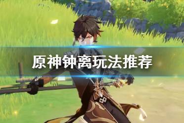 钟离游戏,岩之守护者的传奇之旅