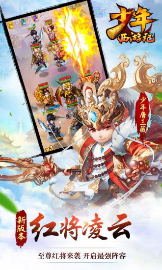 少儿西游游戏