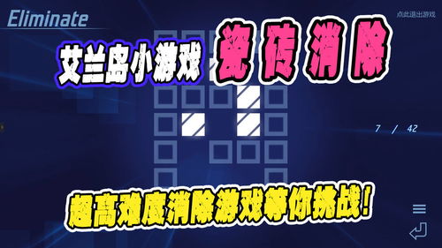 地砖游戏,地砖游戏的趣味与挑战体验”